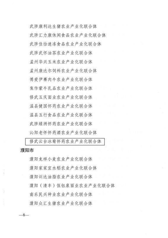 河南省農業(yè)農村廳關(guān)于公布2021年省農業(yè)產(chǎn)業(yè)化聯(lián)合體名單的通知
